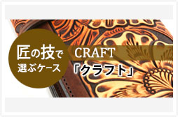 c_case_craft