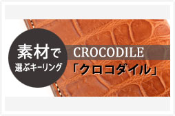 c_keyring_crocodie