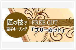 c_keyring_freecut