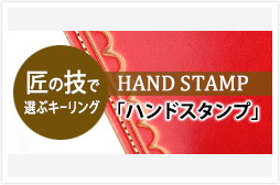 c_keyring_handstamp