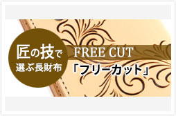 c_long_freecut