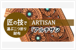 c_wallet_artisan