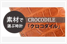 c_watch_crocodile